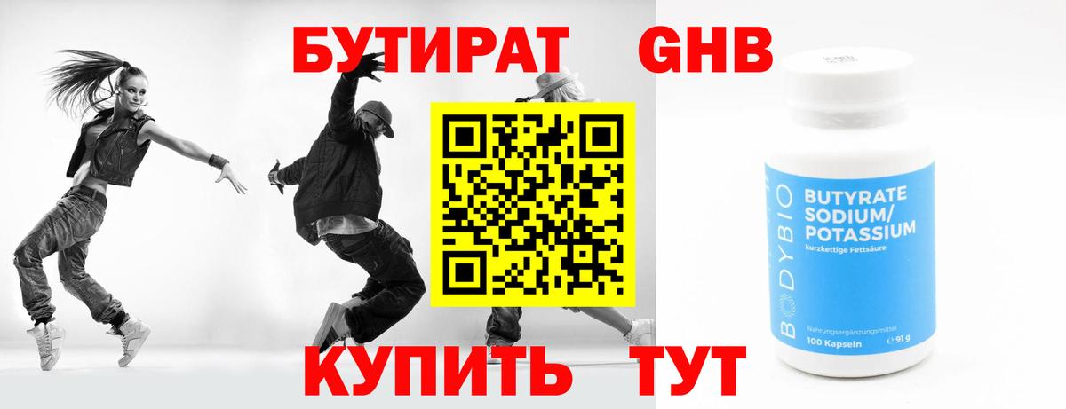 БУТИРАТ вода  Вход с VPN  Севастополь 