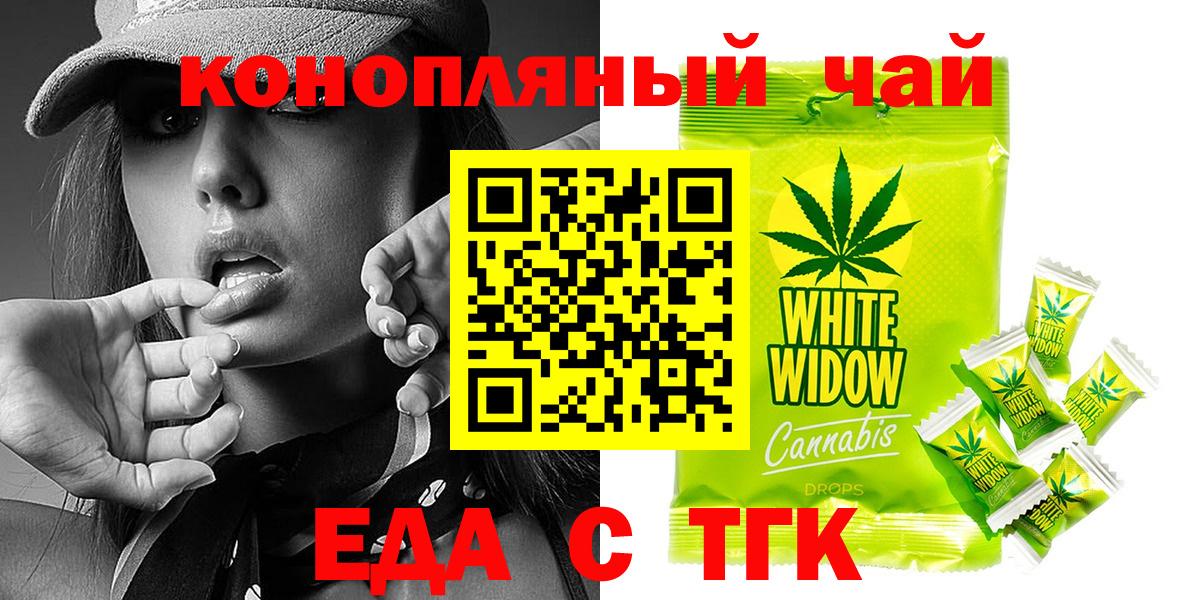 Еда ТГК марихуана  Вход с VPN  Севастополь 