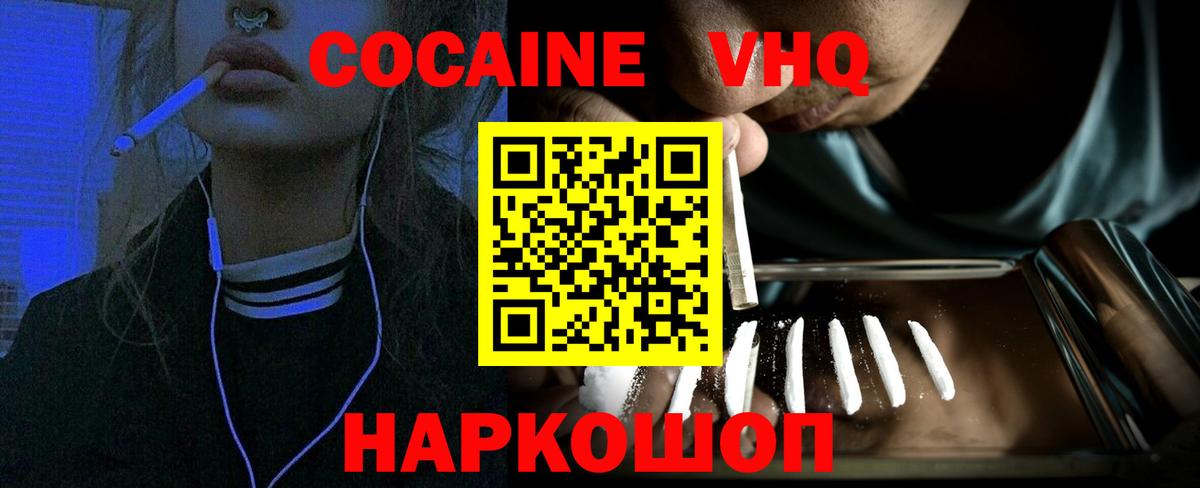 Cocaine Эквадор Севастополь