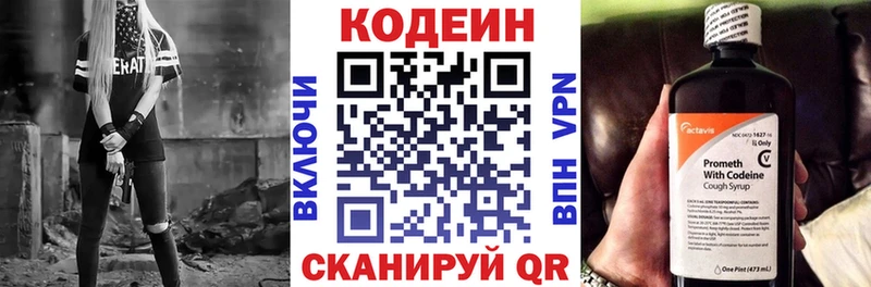 Codein Purple Drank  Севастополь 