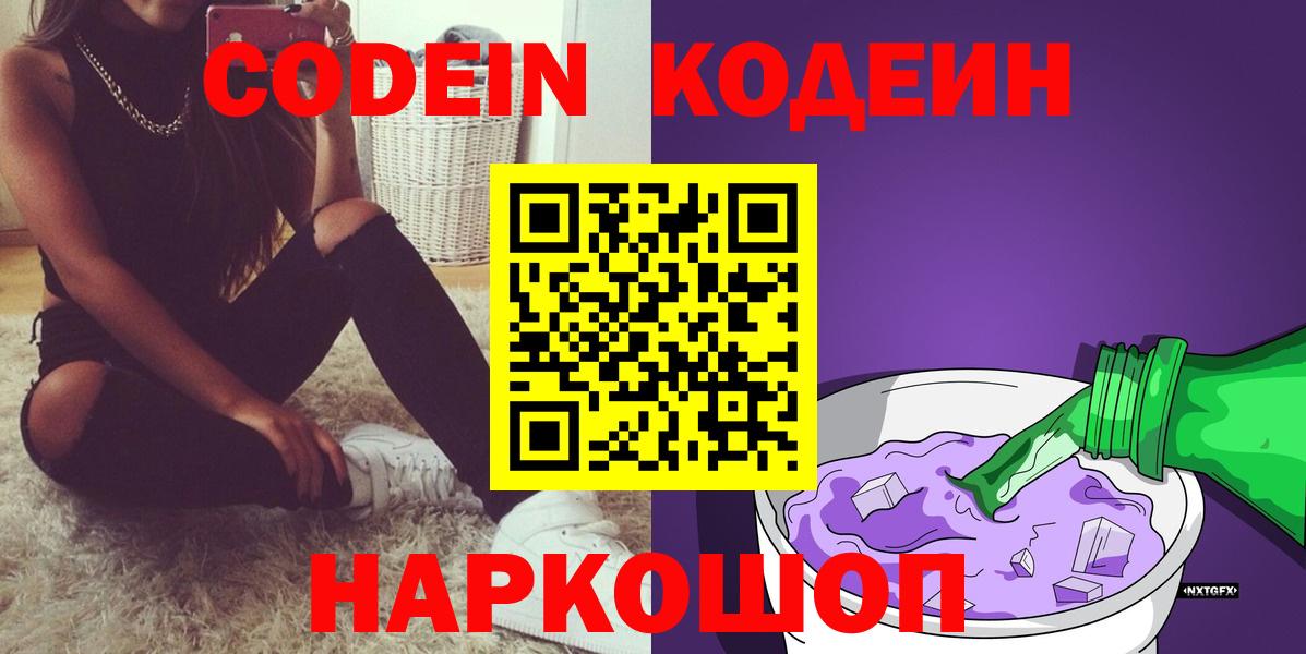 Кодеиновый сироп Lean Purple Drank Севастополь
