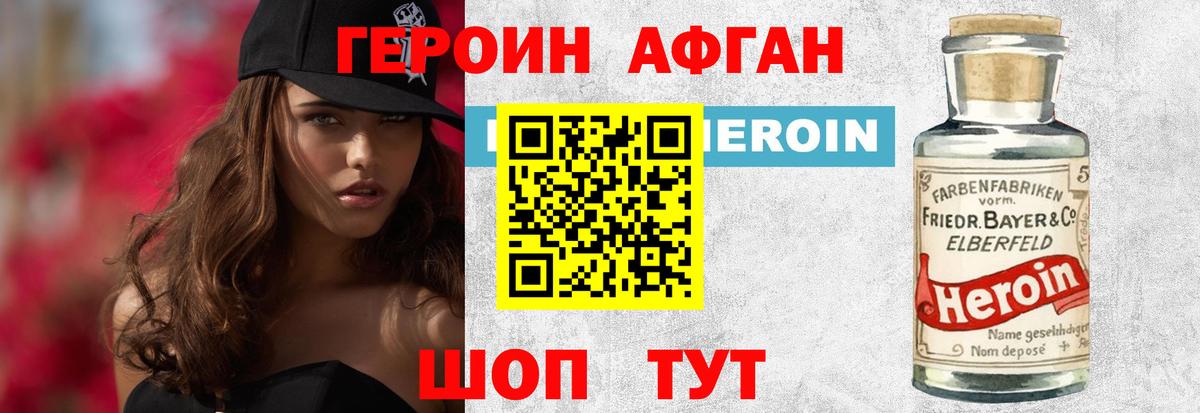 ГЕРОИН  ГЕРОИН Афган  Вход с VPN  Севастополь 