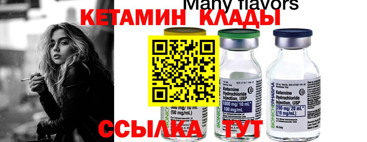 КЕТАМИН ketamine Севастополь