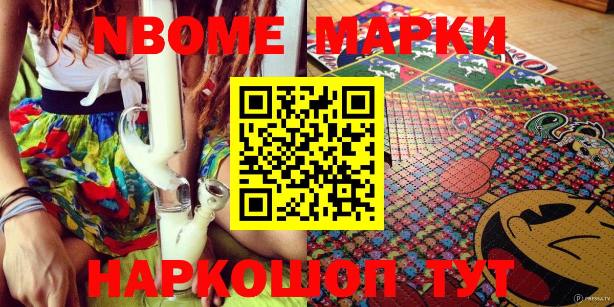 Севастополь  Марки NBOMe 1,8мг  Вход с VPN 