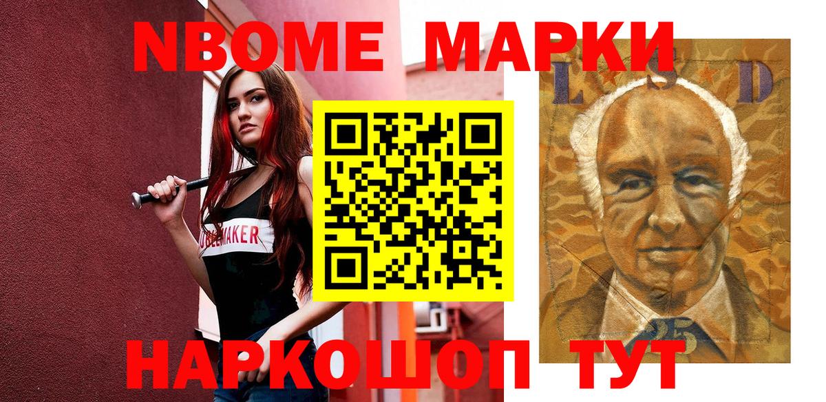 Марки N-bome 1,8мг Севастополь
